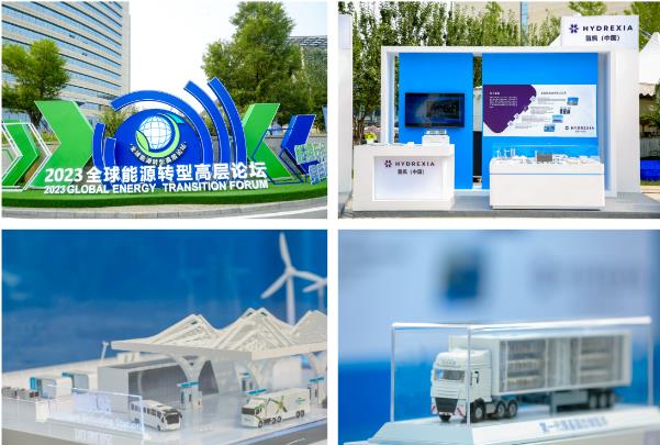 氫楓亮相2023全球能源轉型高層論壇1.jpg