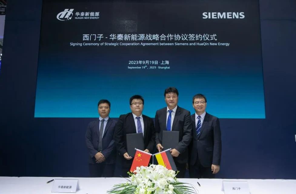 陜西華秦新能源科技有限責任公司與西門子(中國)有限公司簽署戰略合作協議1.jpg