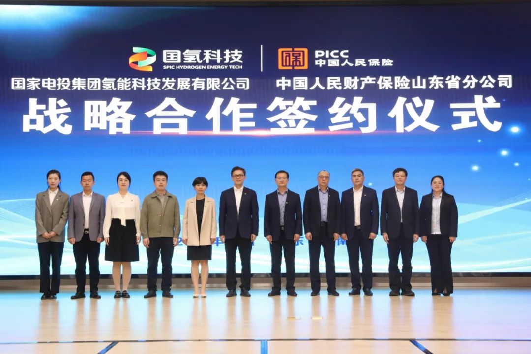 全國(guó)首個(gè)氫能關(guān)鍵裝備保險(xiǎn)落地,國(guó)氫科技與人保財(cái)險(xiǎn)山東省公司達(dá)成戰(zhàn)略合作.jpg