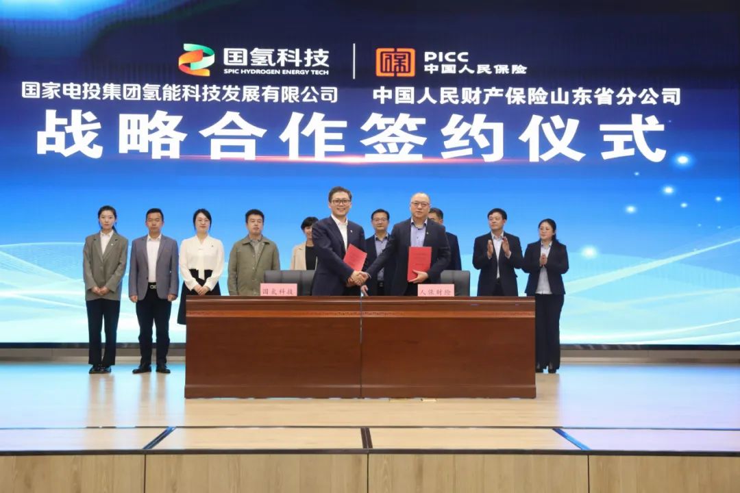 全國(guó)首個(gè)氫能關(guān)鍵裝備保險(xiǎn)落地,國(guó)氫科技與人保財(cái)險(xiǎn)山東省公司達(dá)成戰(zhàn)略合作1.jpg