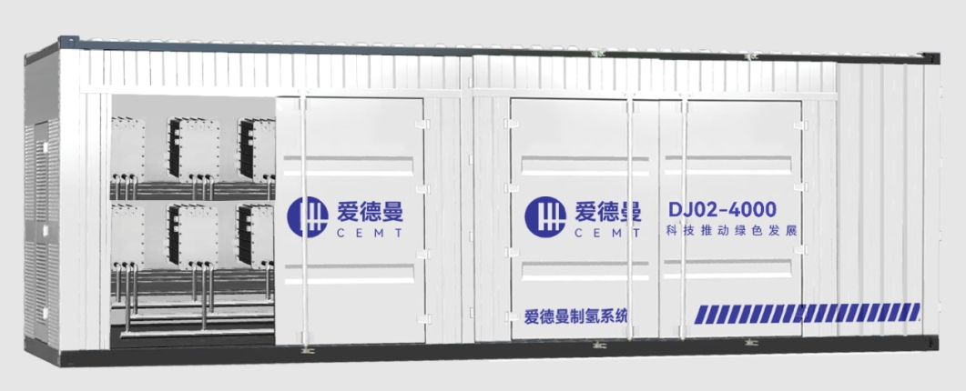 愛德曼新型高性能堿性電解槽發(fā)布!1.jpg