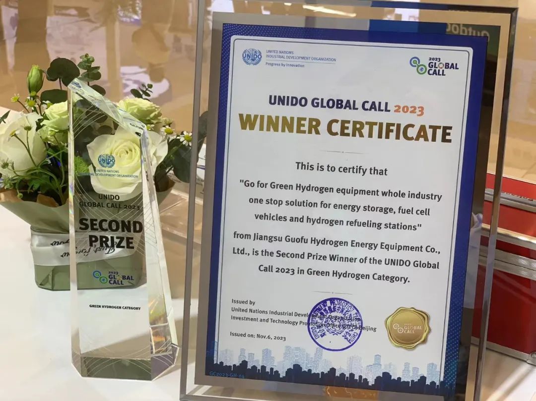 國富氫能獲UNIDO Global Call 2023全球方案征集活動綠色氫能賽道二等獎.jpg