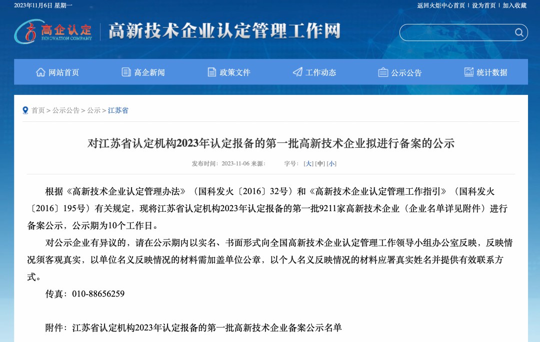 江蘇驥翀榮獲“國家高新技術企業”認定.jpg