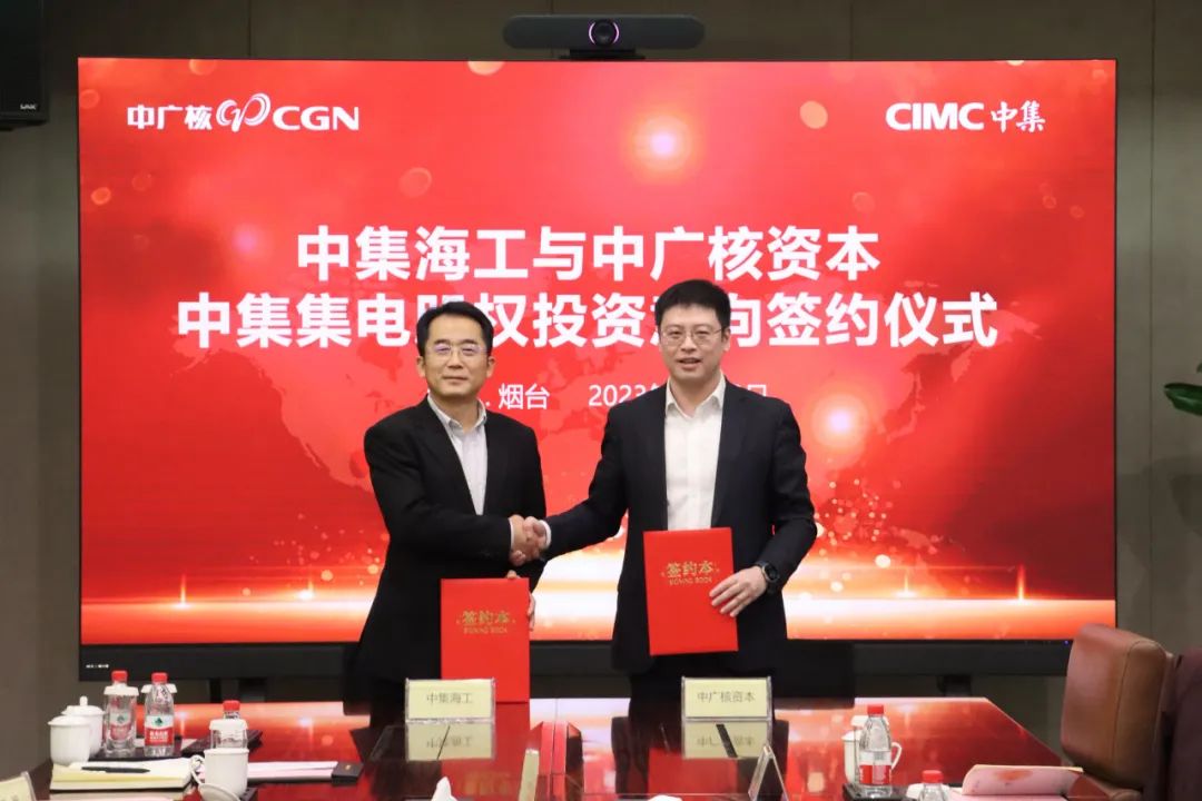 深化氫能發(fā)展!中集海工與中廣核資本達(dá)成中集集電股權(quán)投資意向.jpg