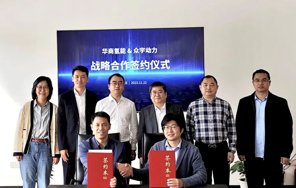 華商氫能聯手武漢眾宇深化新能源領域協同發展.jpg