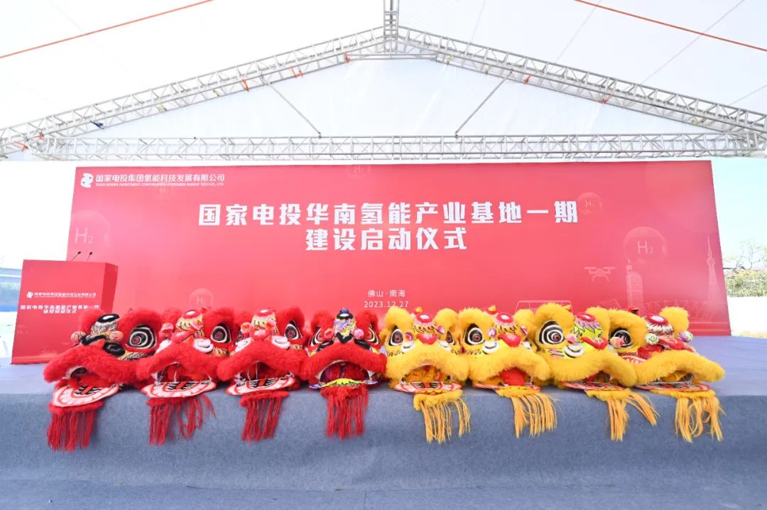 年產百萬平碳紙、十萬平質子膜、萬套電堆系統!國家電投華南氫能產業基地一期建設啟動.jpg