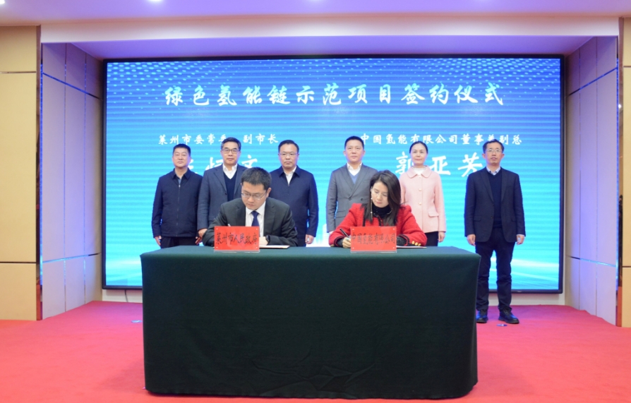 綠色氫能鏈?zhǔn)痉俄?xiàng)目簽約在萊州舉行.jpg