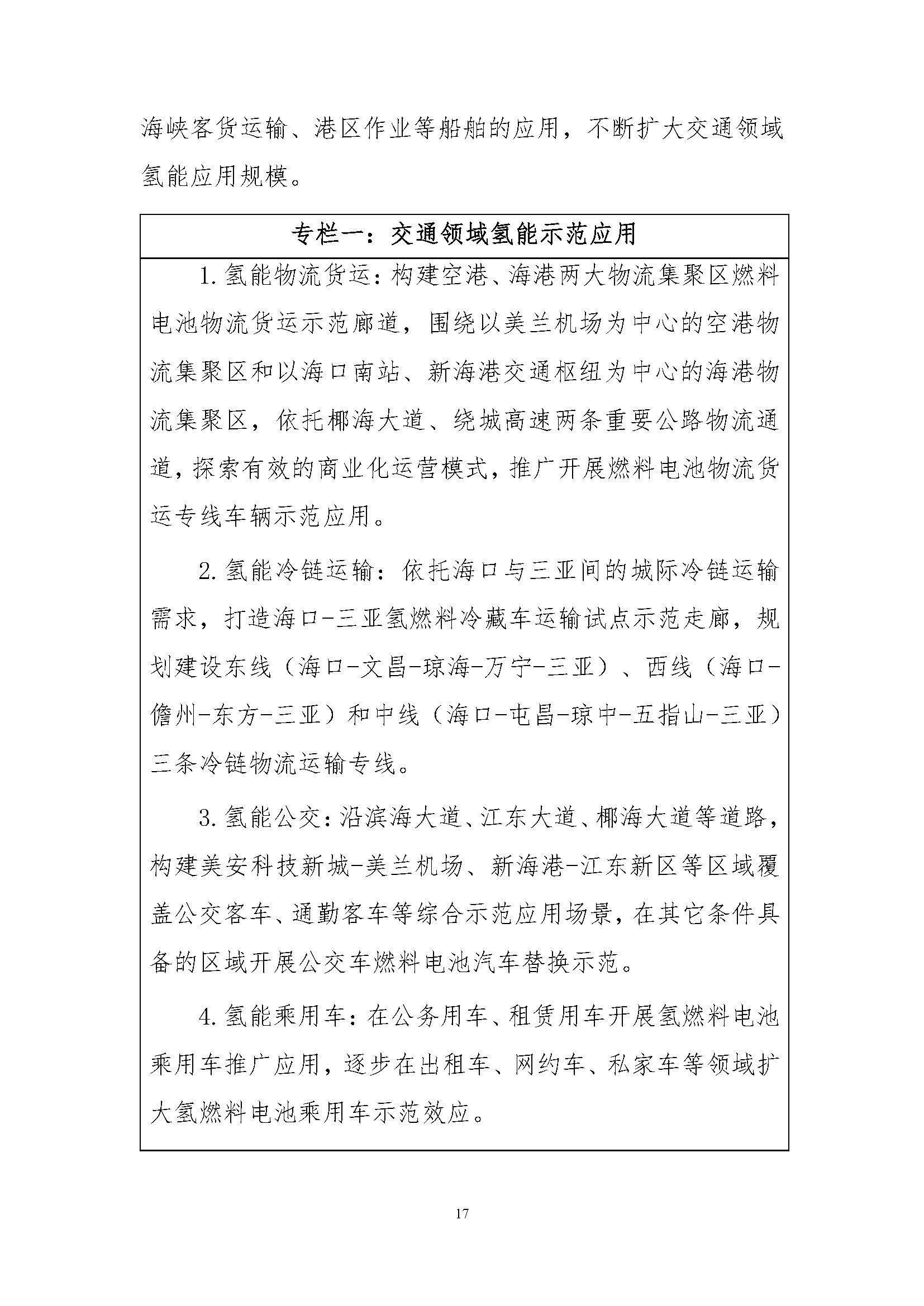 海口市氫能發展規劃(2023-2025年)_頁面_20.jpg